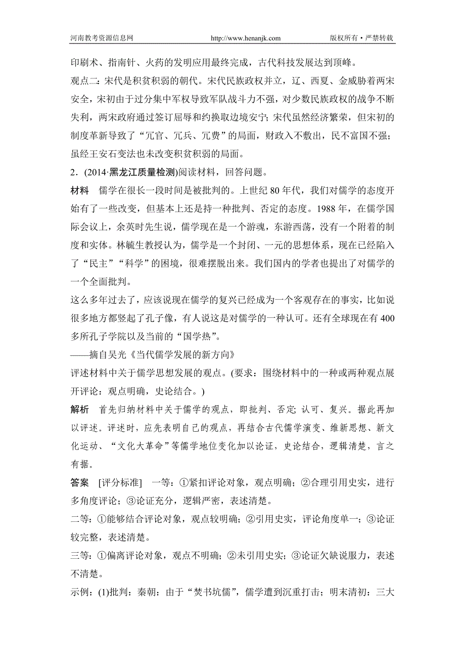 2015年高考历史二轮复习题型十五观点评述型非选择题_第2页