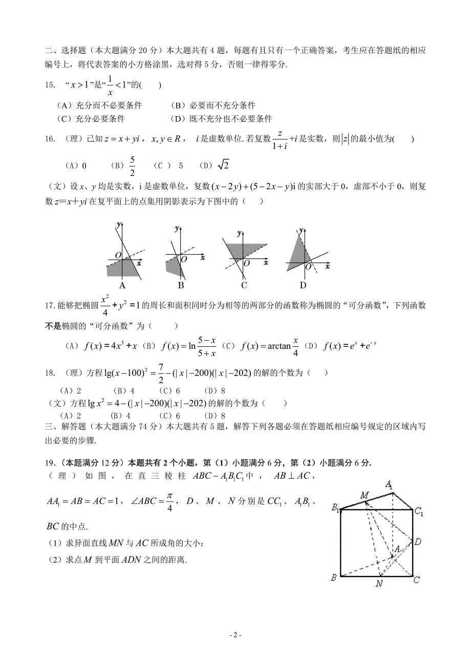 2014浦东二模数学考试卷(文、理)含答案_第2页