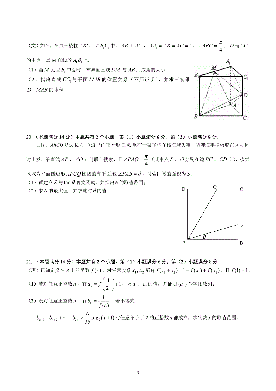 2014浦东二模数学考试卷(文、理)含答案_第3页