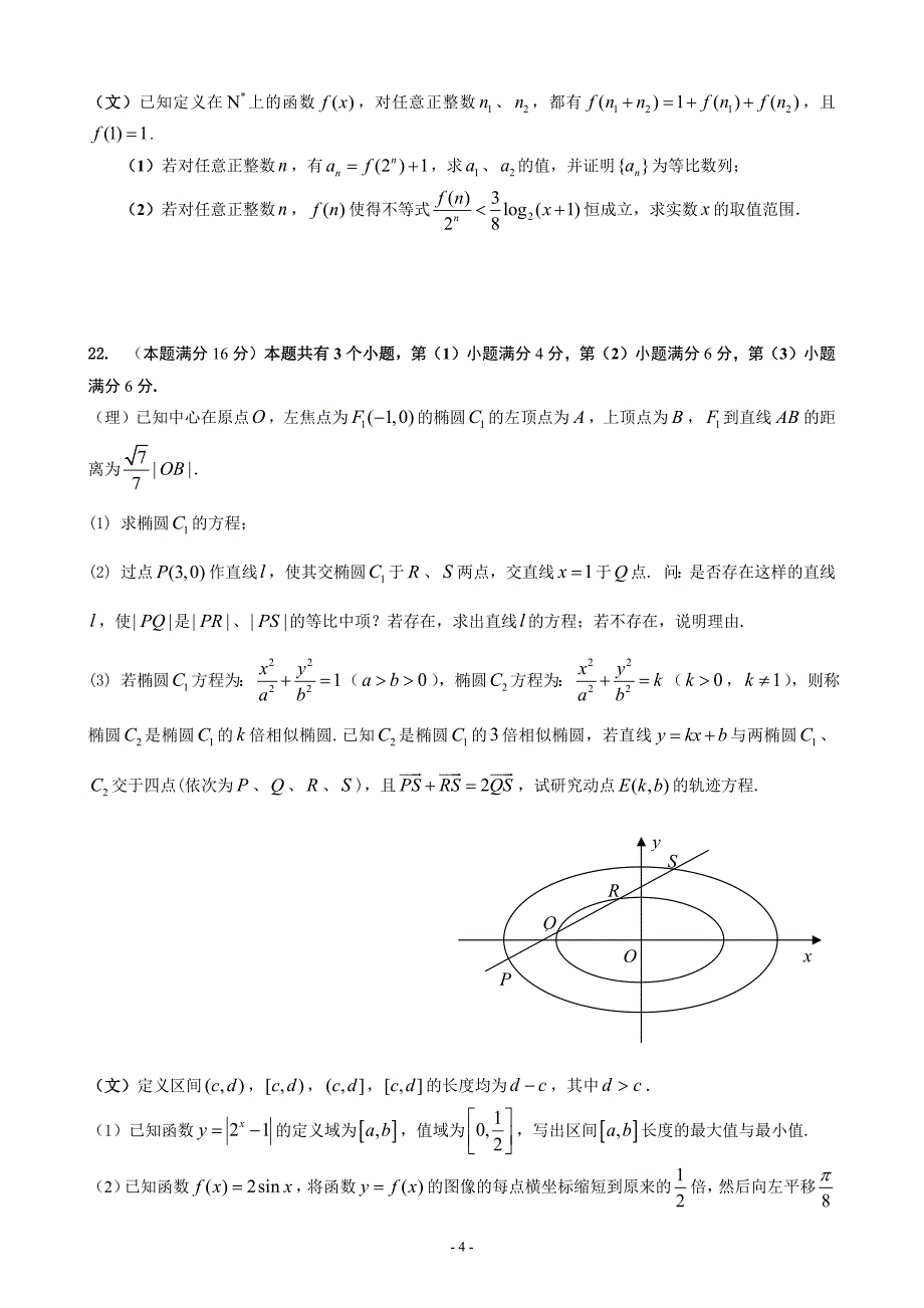 2014浦东二模数学考试卷(文、理)含答案_第4页