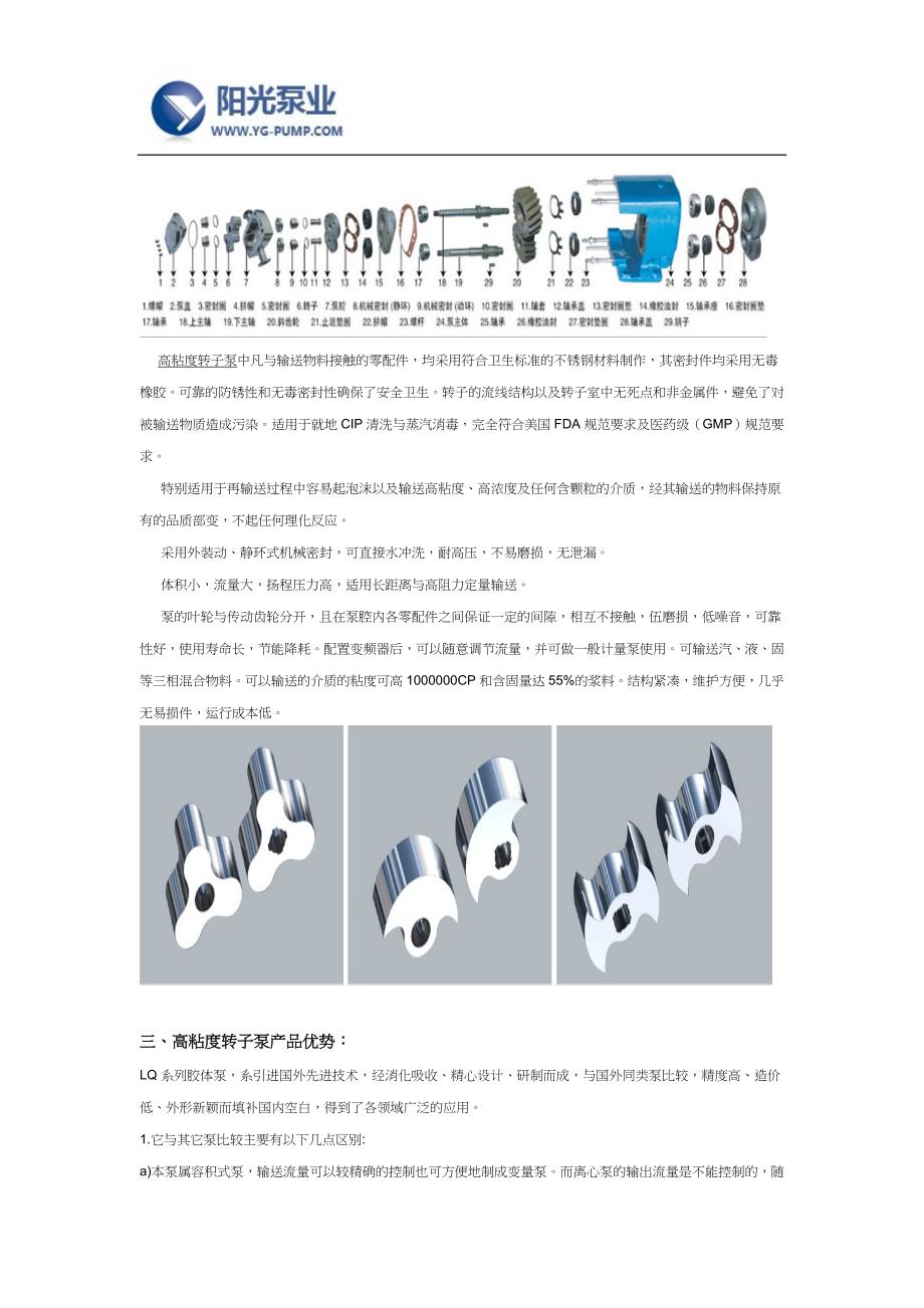 转子泵厂家型号及结构特点_第3页