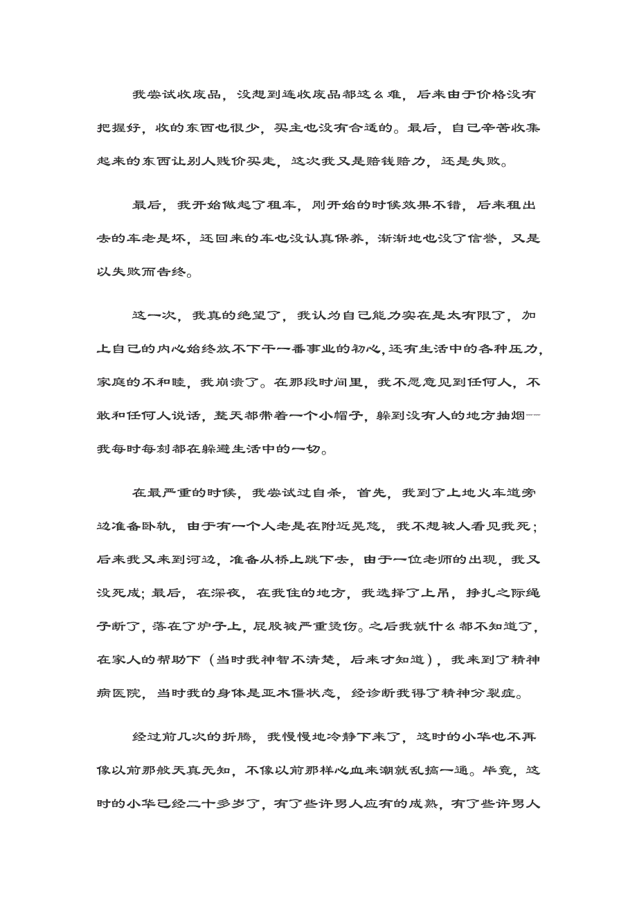 清华大学修车师傅小华的励志故事_第3页