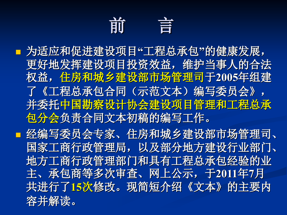 《工程总承包合同》(示范文本)简介与解读_第2页