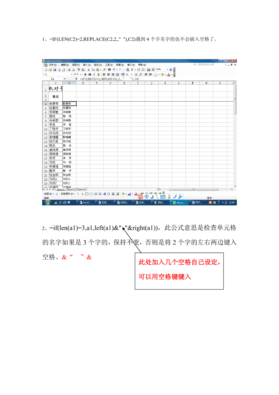 两字姓名中加入空格_第1页