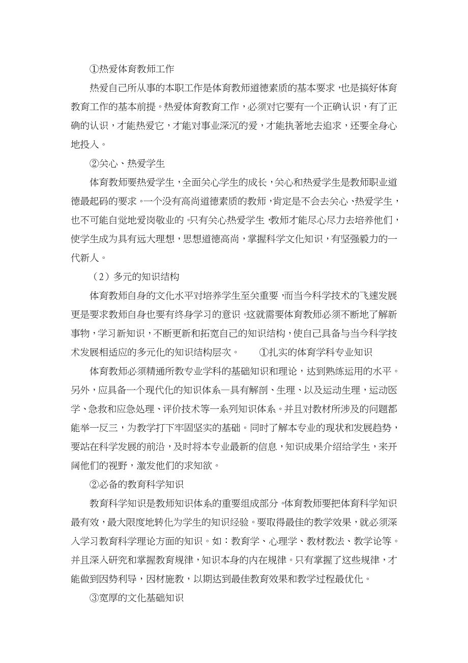 浅谈素质教育对体育教师素质的要求【学科教育论文】_第3页