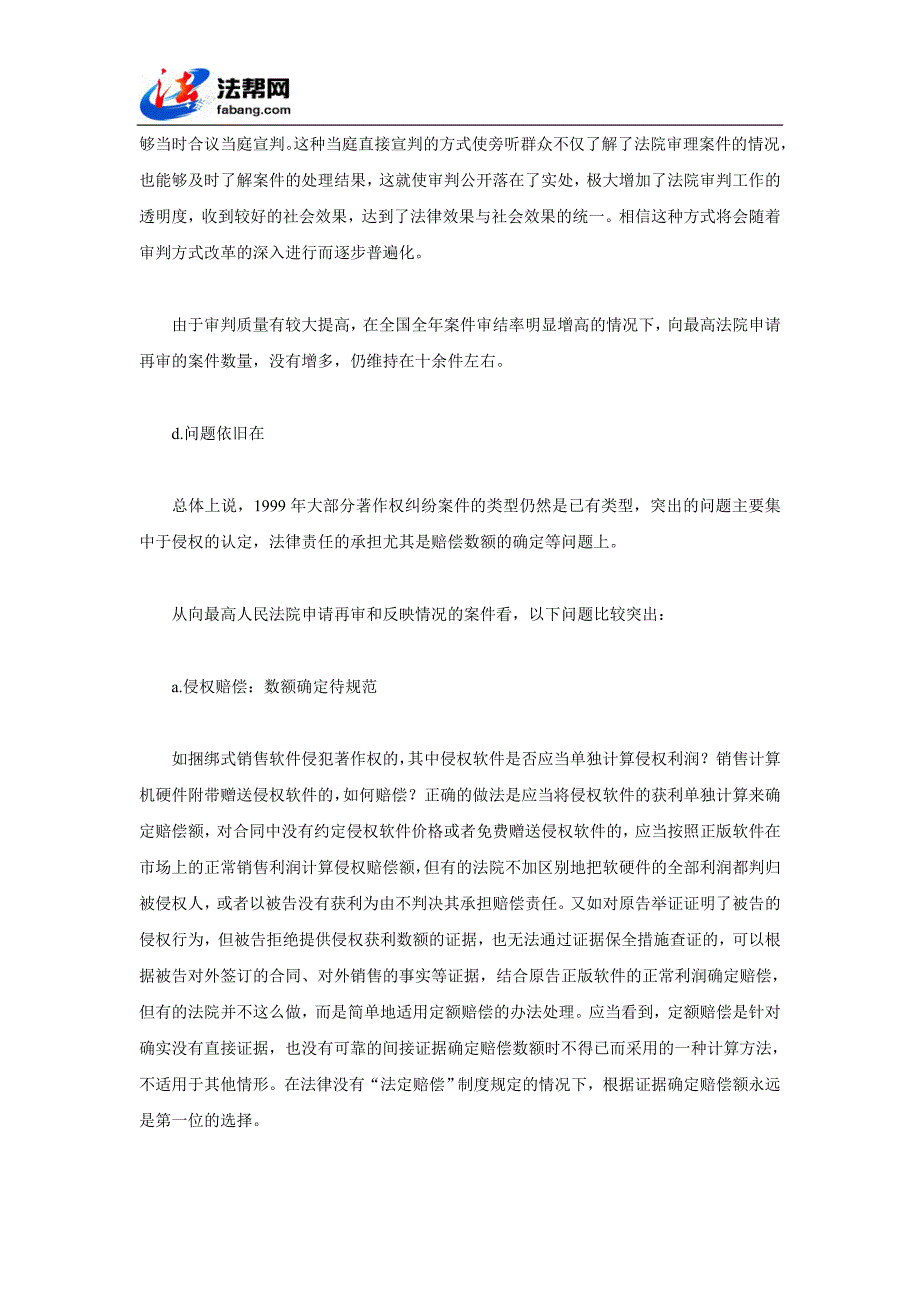 1999年著作权案件审判情况回顾_第4页