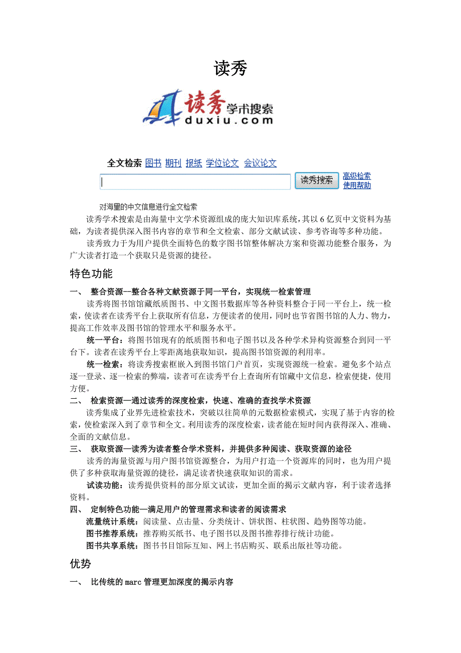 读秀学术搜索是由海量中文学术资源组成的庞大知识库系_第1页