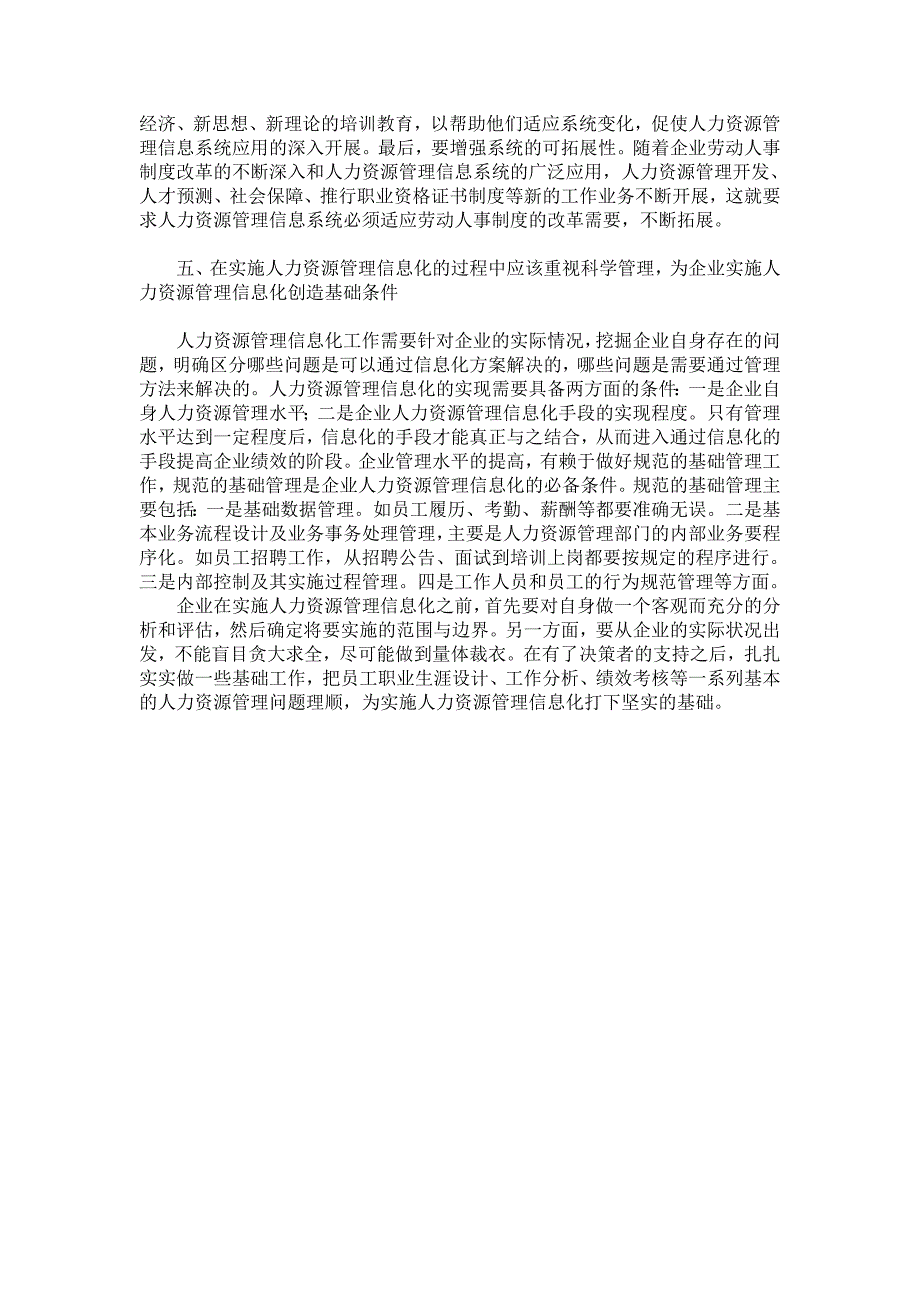 在企业中实施人力资源管理信息化建设的对策【人力资源管理论文】_第4页