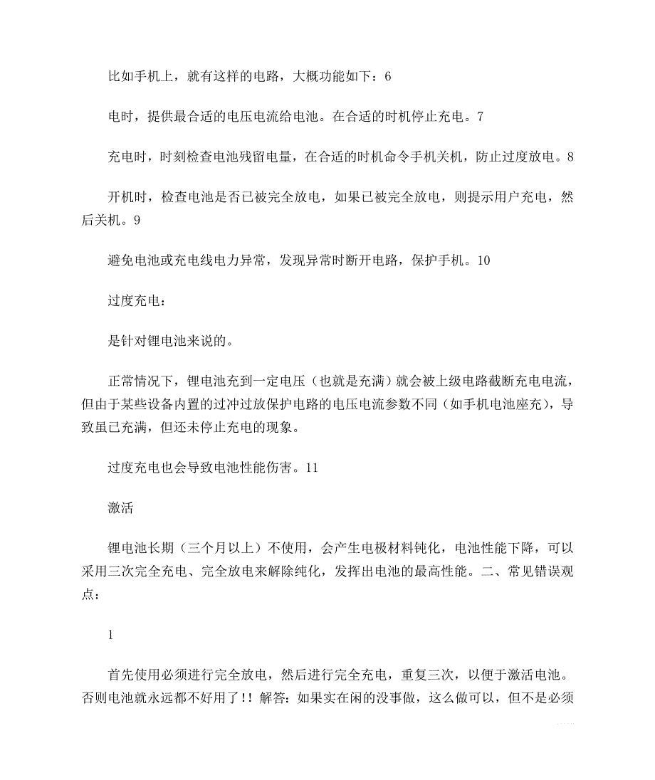 十招教你延长iPhone3G的电池的使用时间_第4页