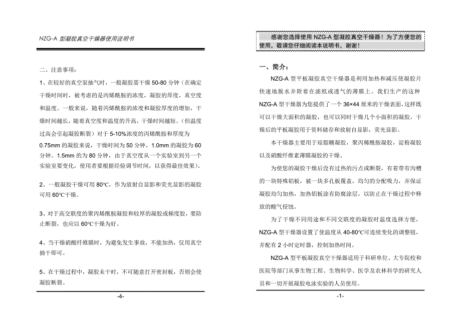 NZG-A型凝胶真空干燥器使用说明书_第1页