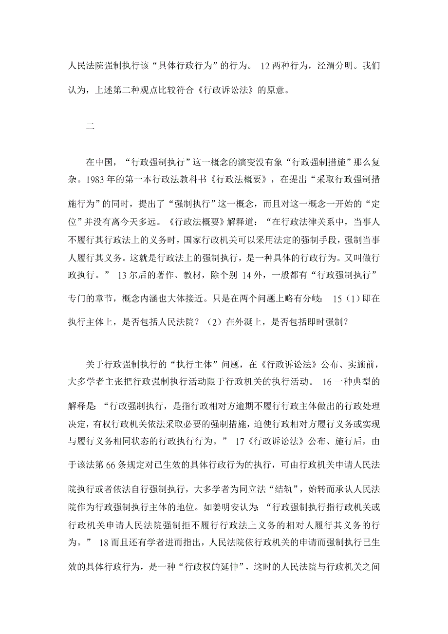 行政法论文-行政强制措施与行政强制执行的边界划定_第4页