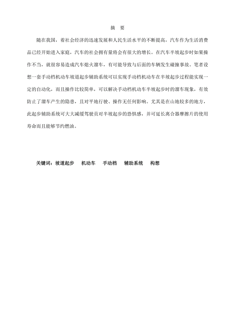 手动档机动车坡道起步辅助系统设想_第2页