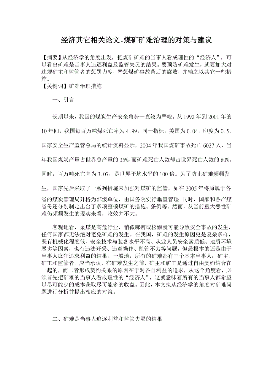 煤矿矿难治理的对策与建议【经济其它相关论文】_第1页