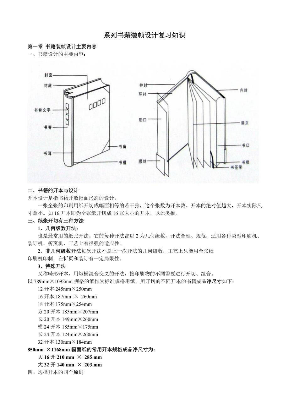 系列书藉装帧设计复习知识_第1页