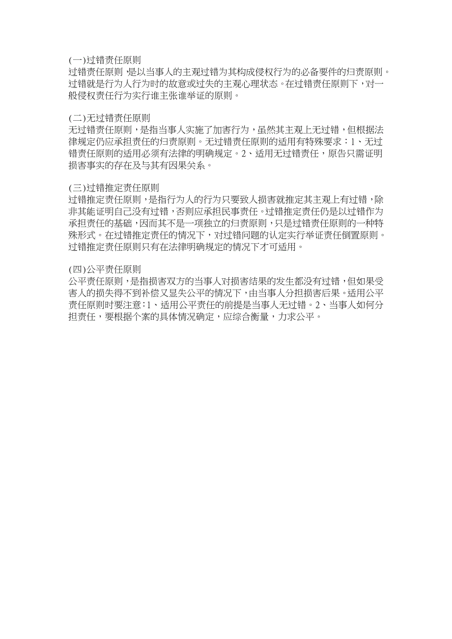 浅论道路交通事故中的损害赔偿【刑法论文】_第3页