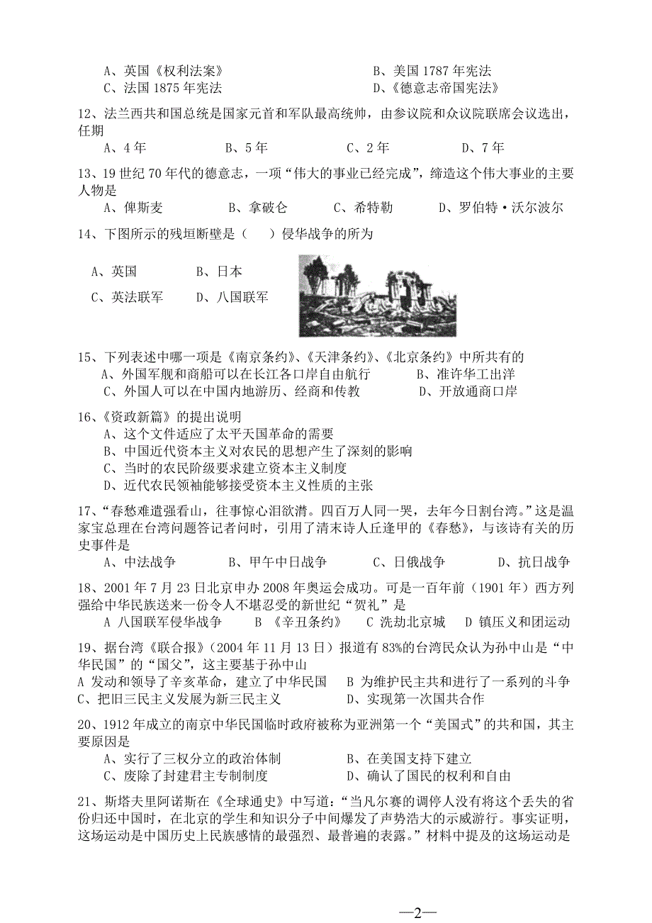 2007学年第一学期期末考试高一历史必修1试卷_第2页