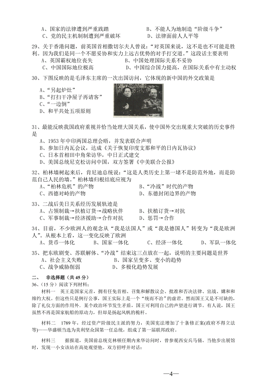 2007学年第一学期期末考试高一历史必修1试卷_第4页