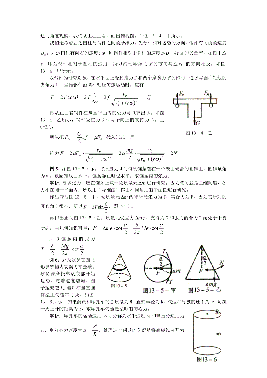 高中物理解题方法：十三、降维法_第3页