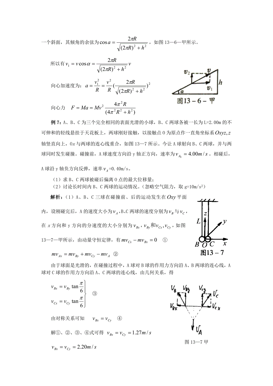 高中物理解题方法：十三、降维法_第4页