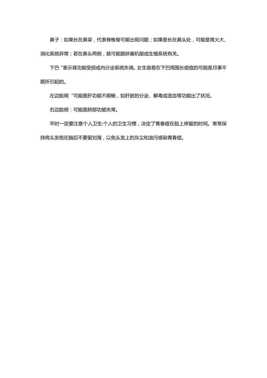 下巴老是长粉刺快速去除有绝招_第2页