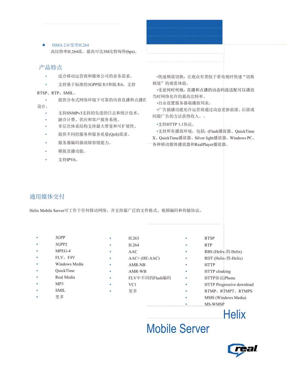 S422Helix移动服务器(revised)_第2页