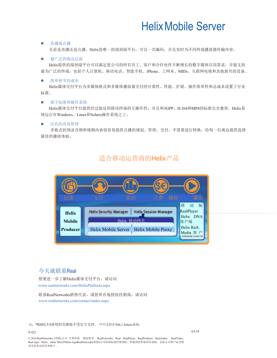 S422Helix移动服务器(revised)_第4页