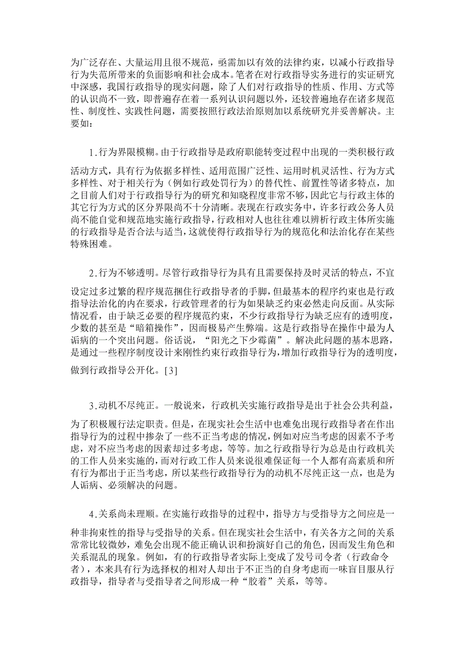 行政法论文-行政指导救济制度研究_第2页