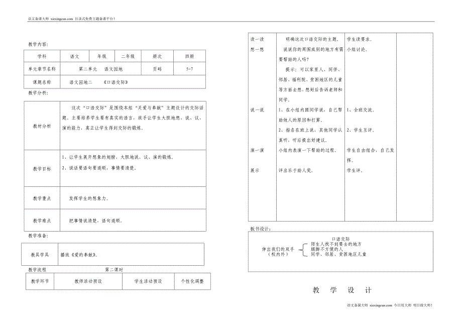 2010080616562955二年级语文下册原文原地二教案_第3页