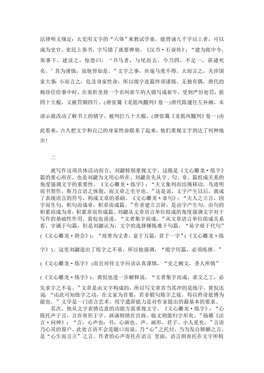 论《文心雕龙·练字》篇“重文”思想【古代文学论文】_第3页