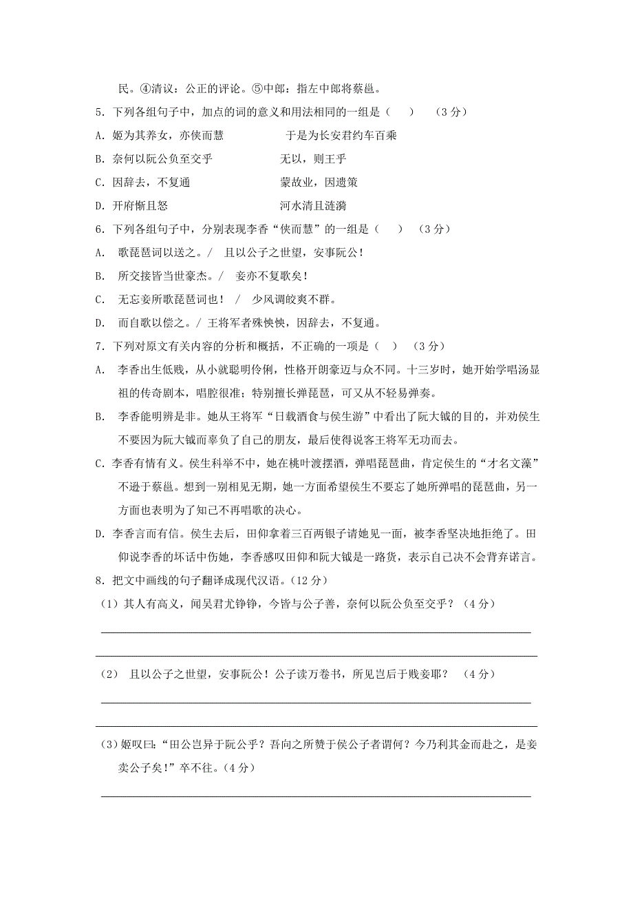 暑假自主学习讲义高三语文-柳青常熟市高三语文暑假综合卷(审核)_第3页