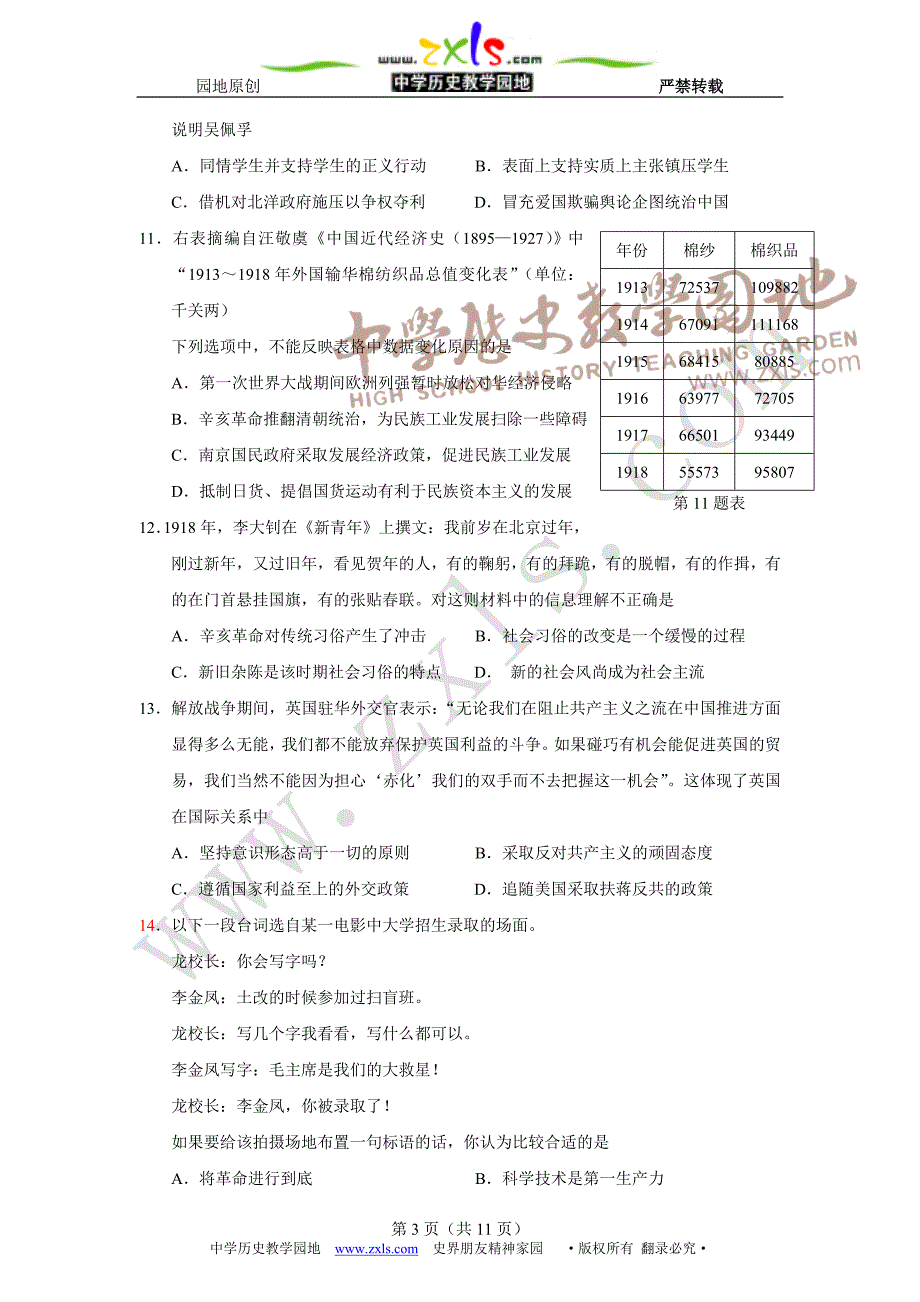 浙江省杭州市一模历史试题_第3页