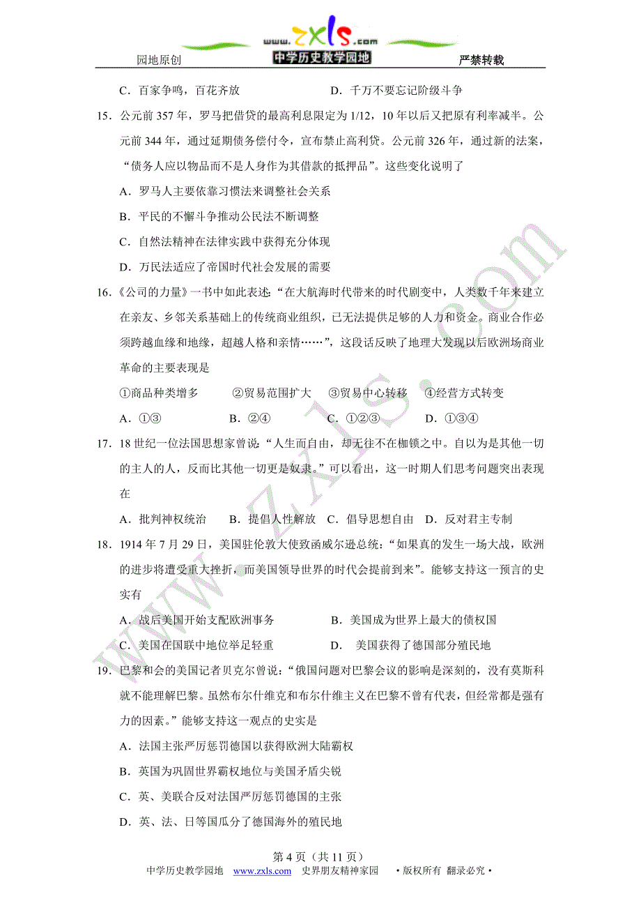 浙江省杭州市一模历史试题_第4页