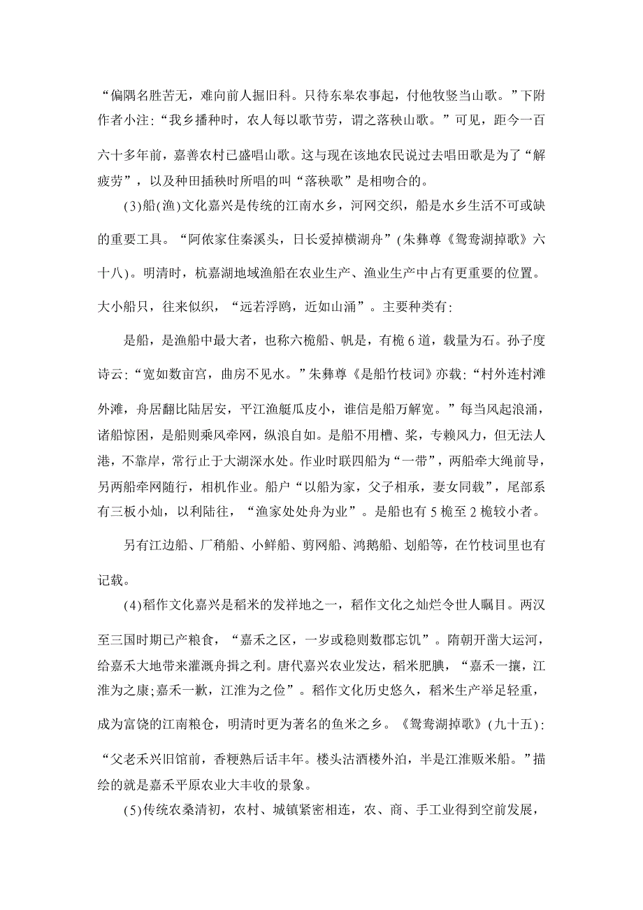 试析嘉兴竹枝词、掉歌体诗史料价值考述【古代文学论文】_第3页