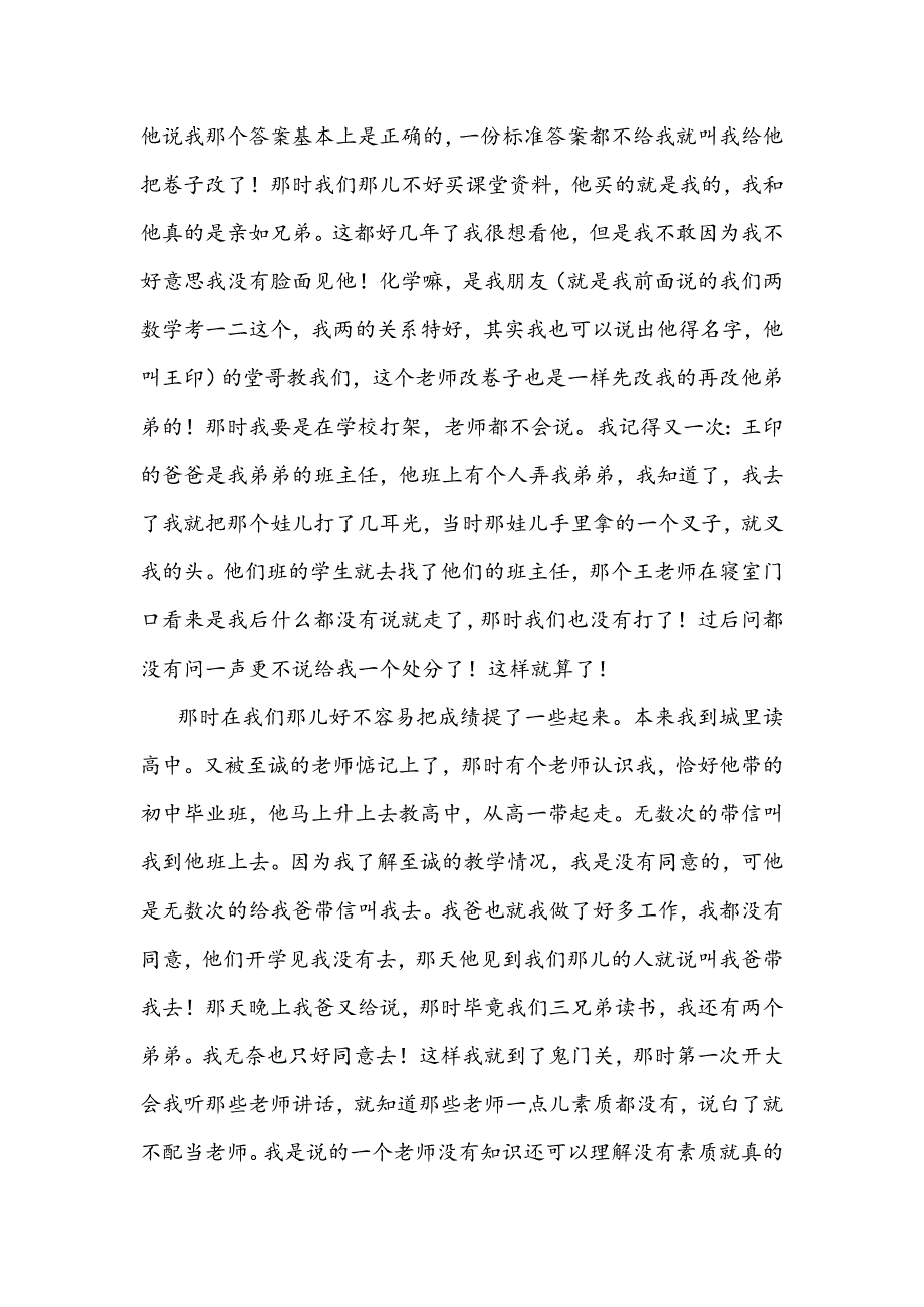 别等不该等的人别伤不该伤的心1_第2页