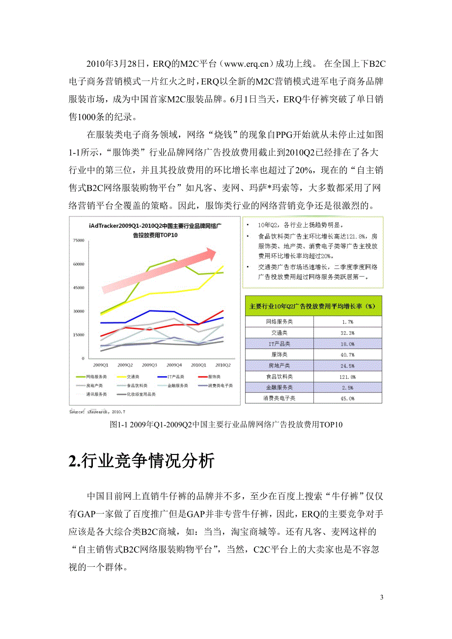 成都心动传媒网络营销策划方案书_第3页