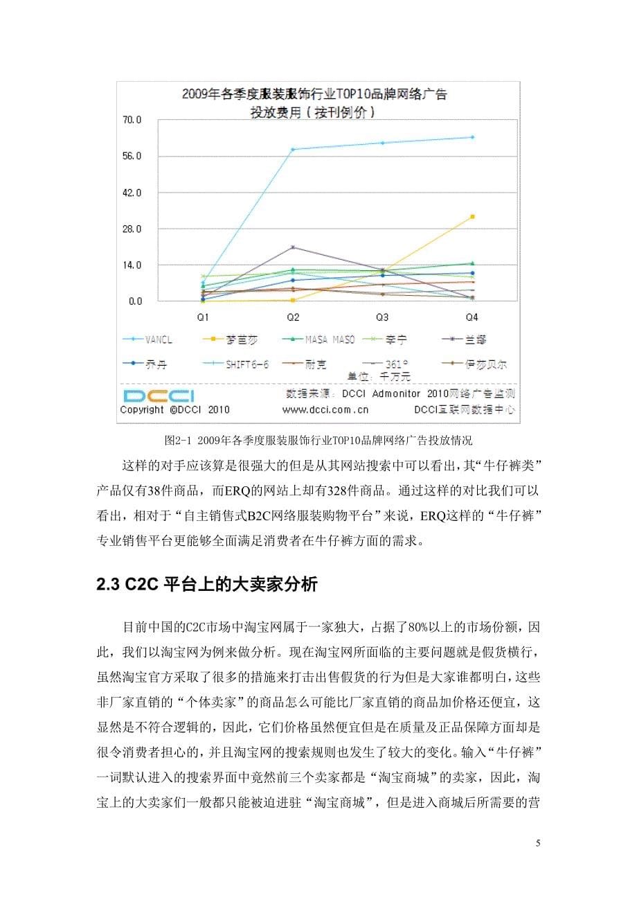 成都心动传媒网络营销策划方案书_第5页