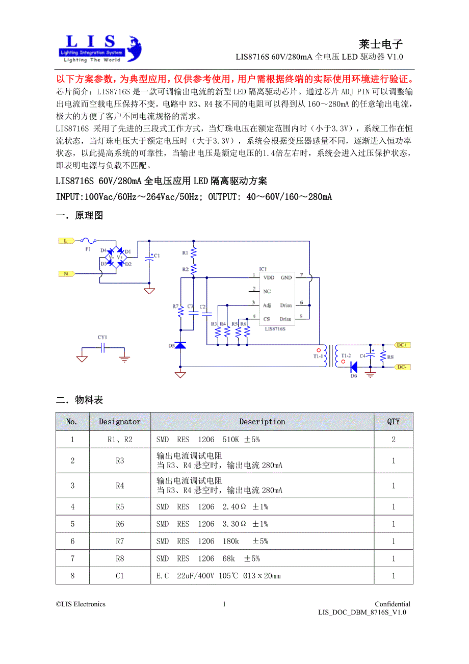 LIS8716S 全电压  60V 280mA EE19 规格书V1.0_第1页