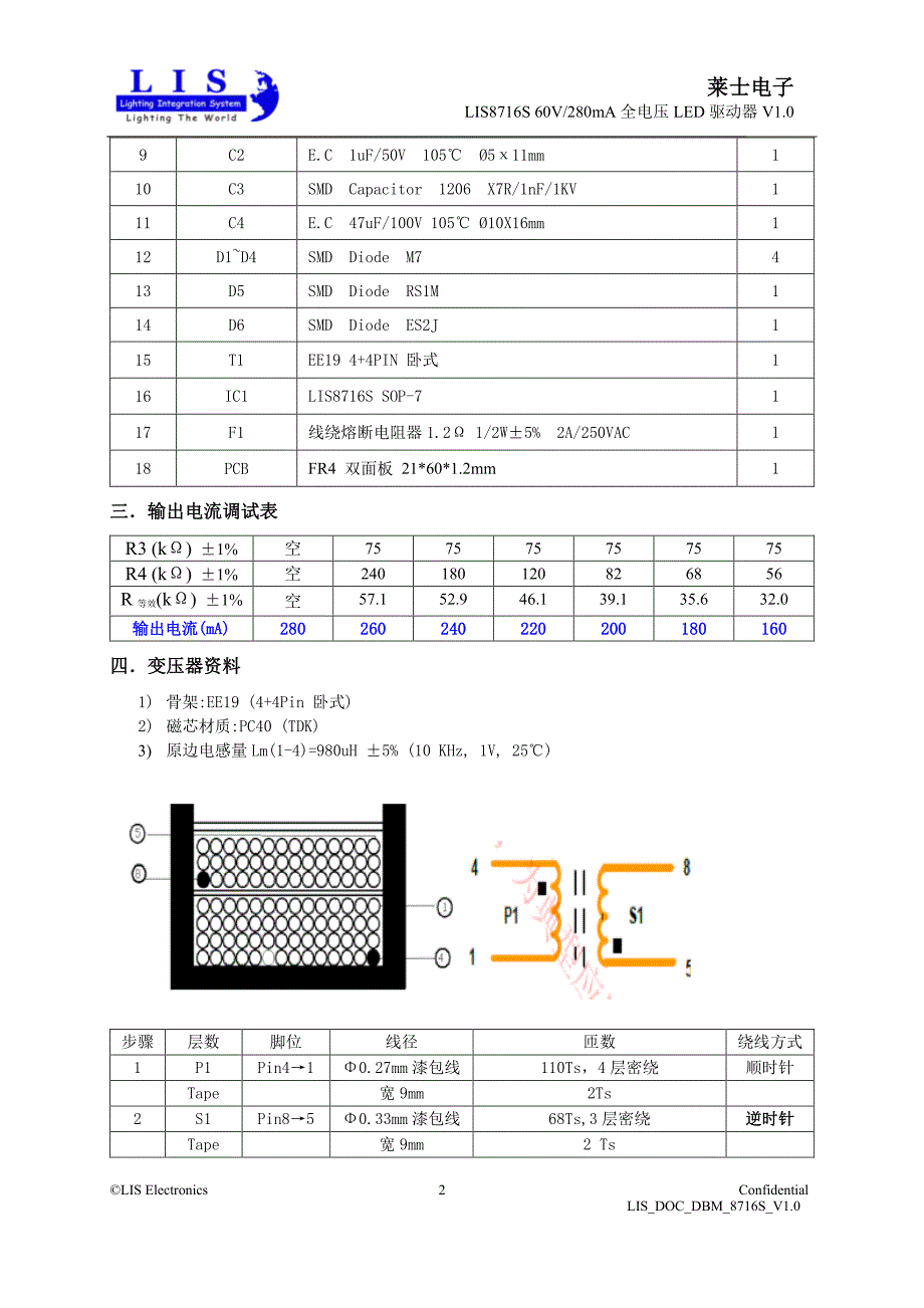 LIS8716S 全电压  60V 280mA EE19 规格书V1.0_第2页