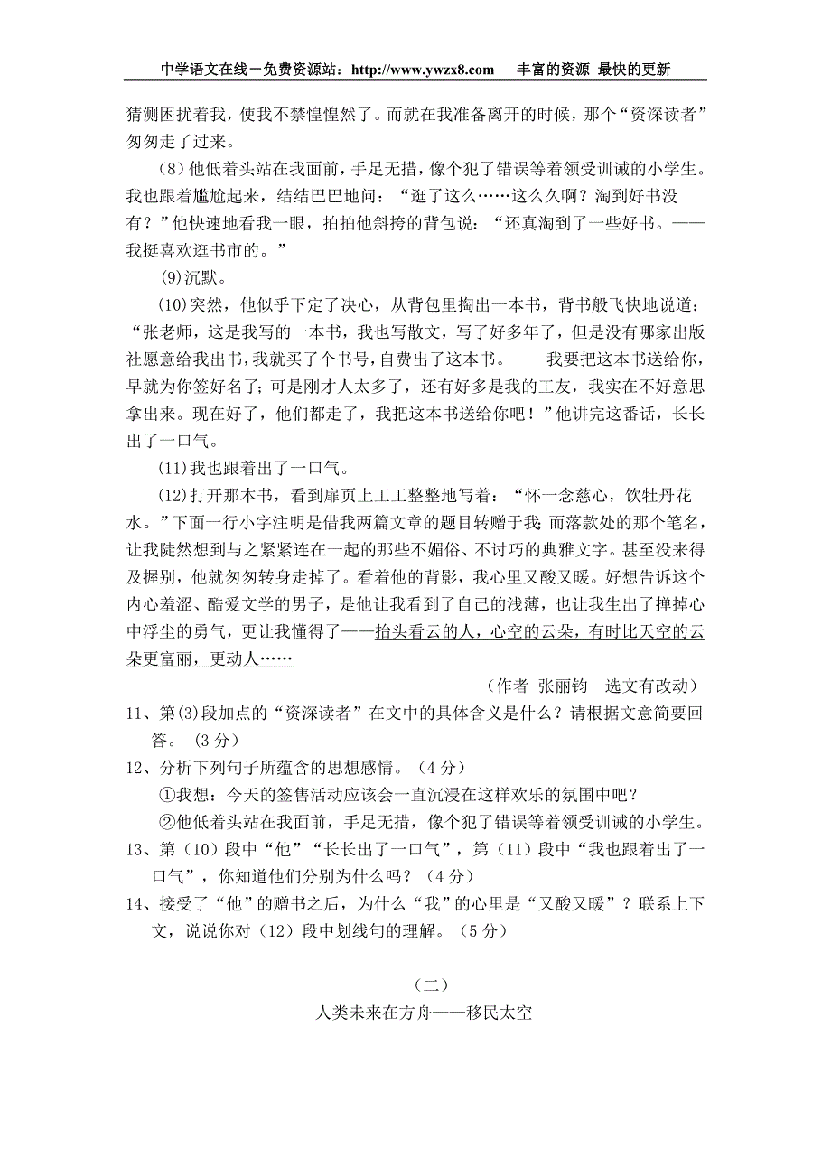 浙江省杭州市贺知章学校2011年中考语文模拟试卷(人教新课标版)_第4页