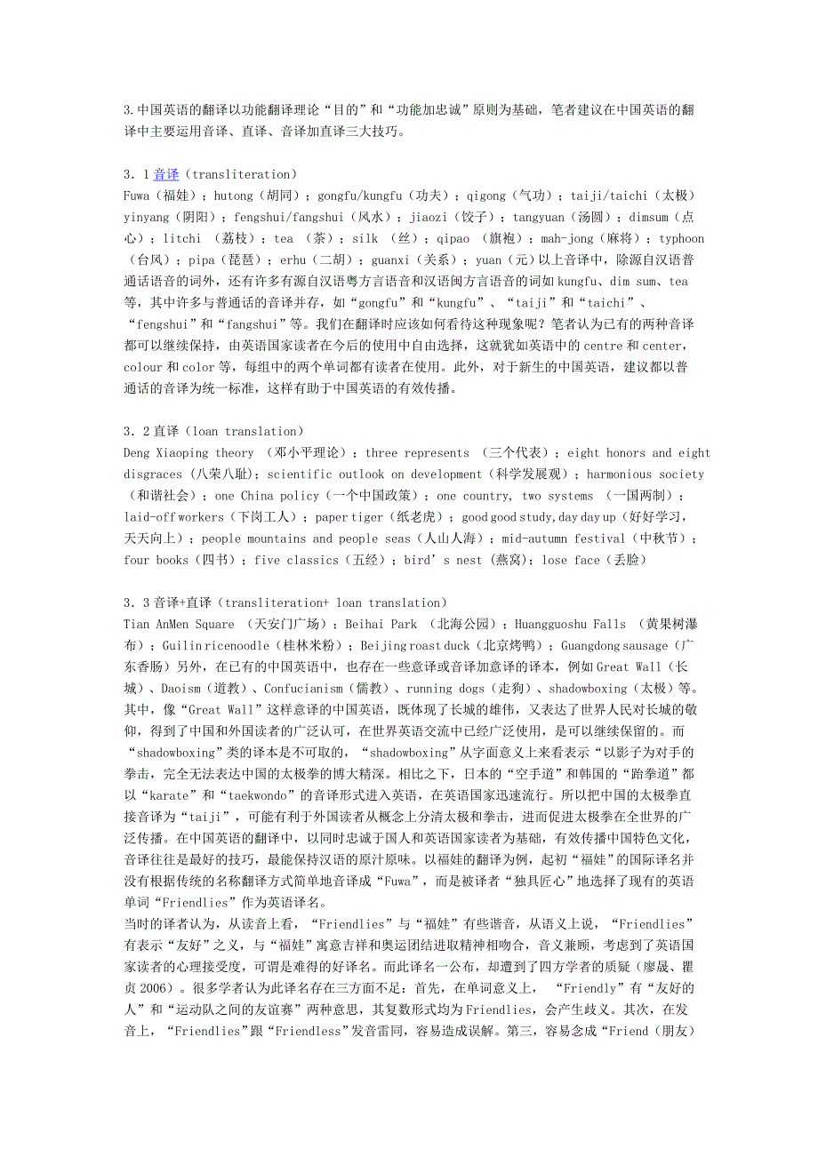 从英语特色词汇的汉语翻译看中国英语的翻译_第2页