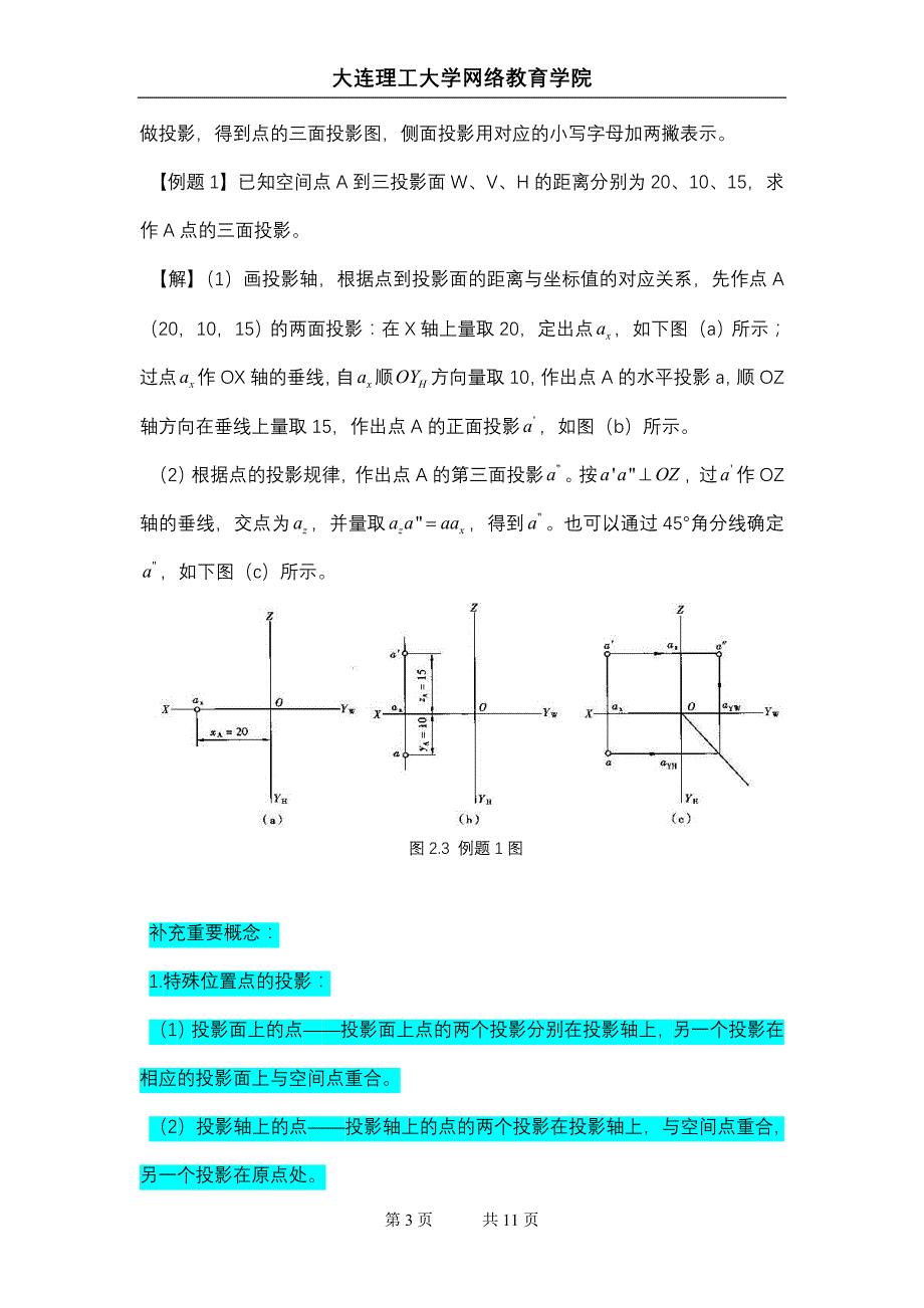 大工13春《建筑制图》辅导资料四_第3页