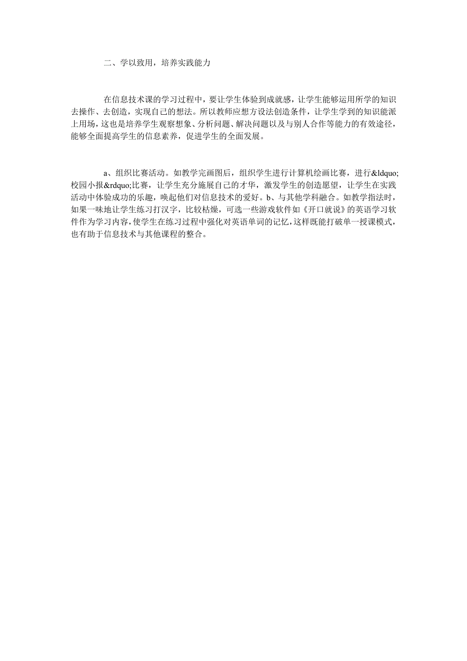 浅谈计算机技术教学中的创新研究_第2页