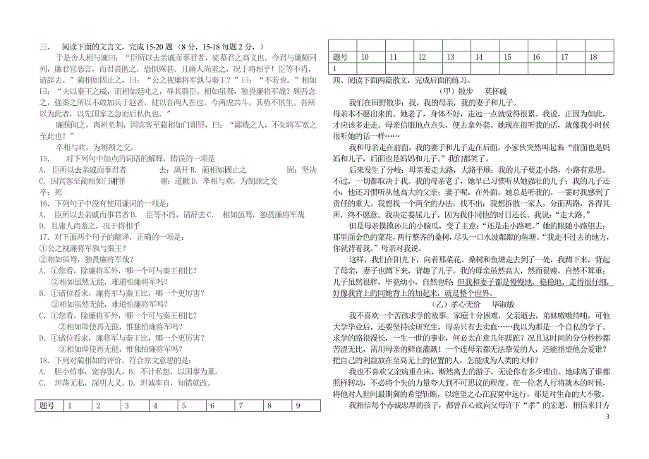 2010级语文期中试题_第3页