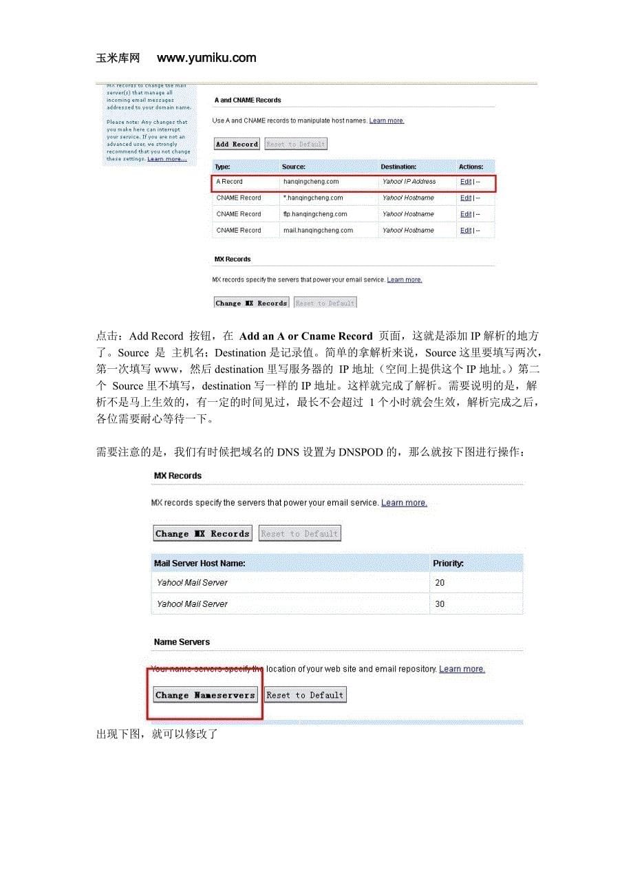 2013版YAHOO域名解析管理图文教程_第5页