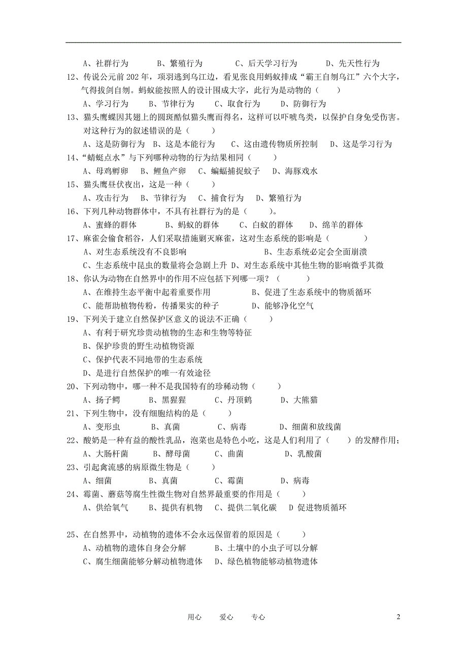 福建省龙岩市2012-2013学年度八年级生物第一学期期中考试试卷 北师大版_第2页