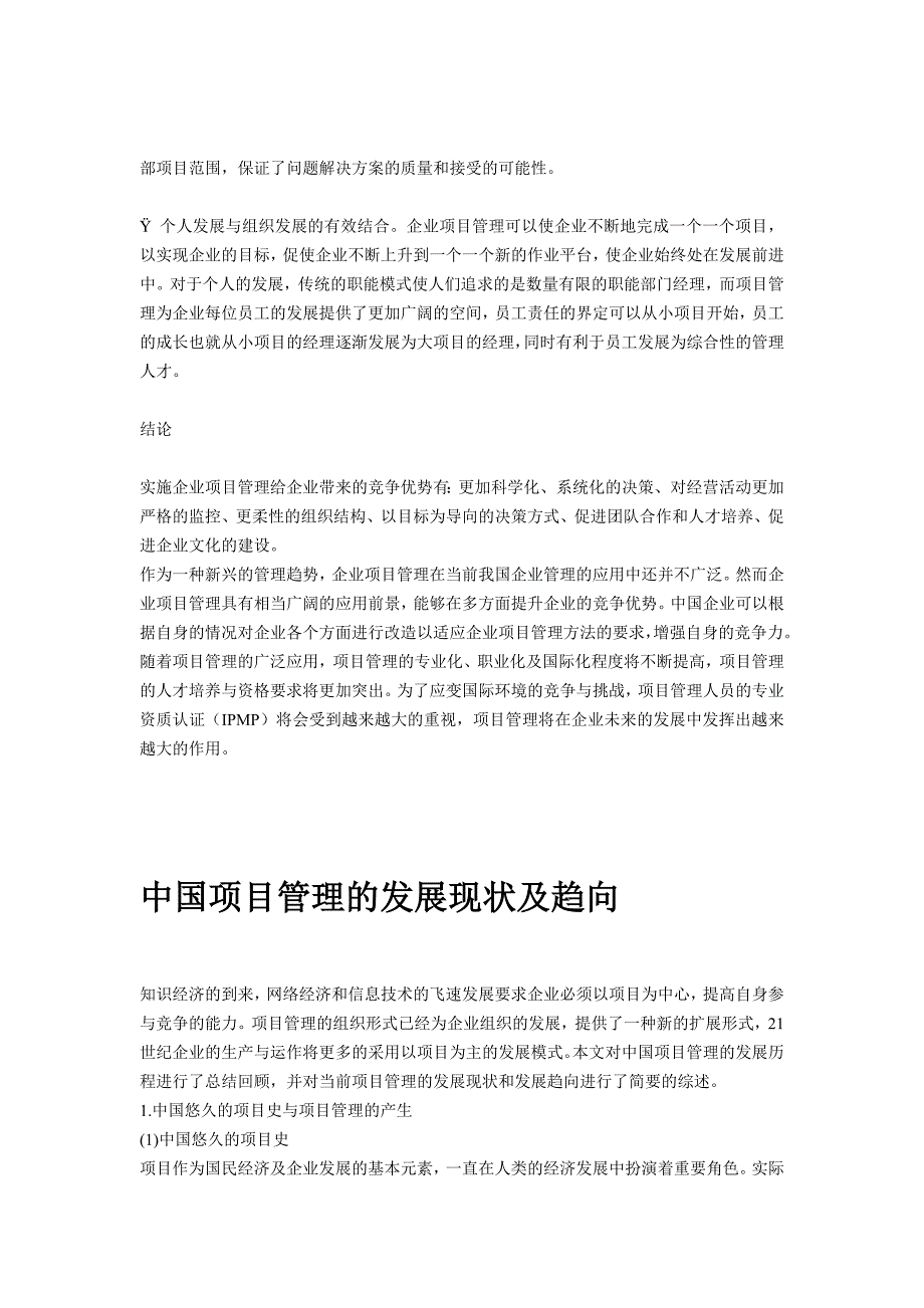 项目管理与企业发展_第4页