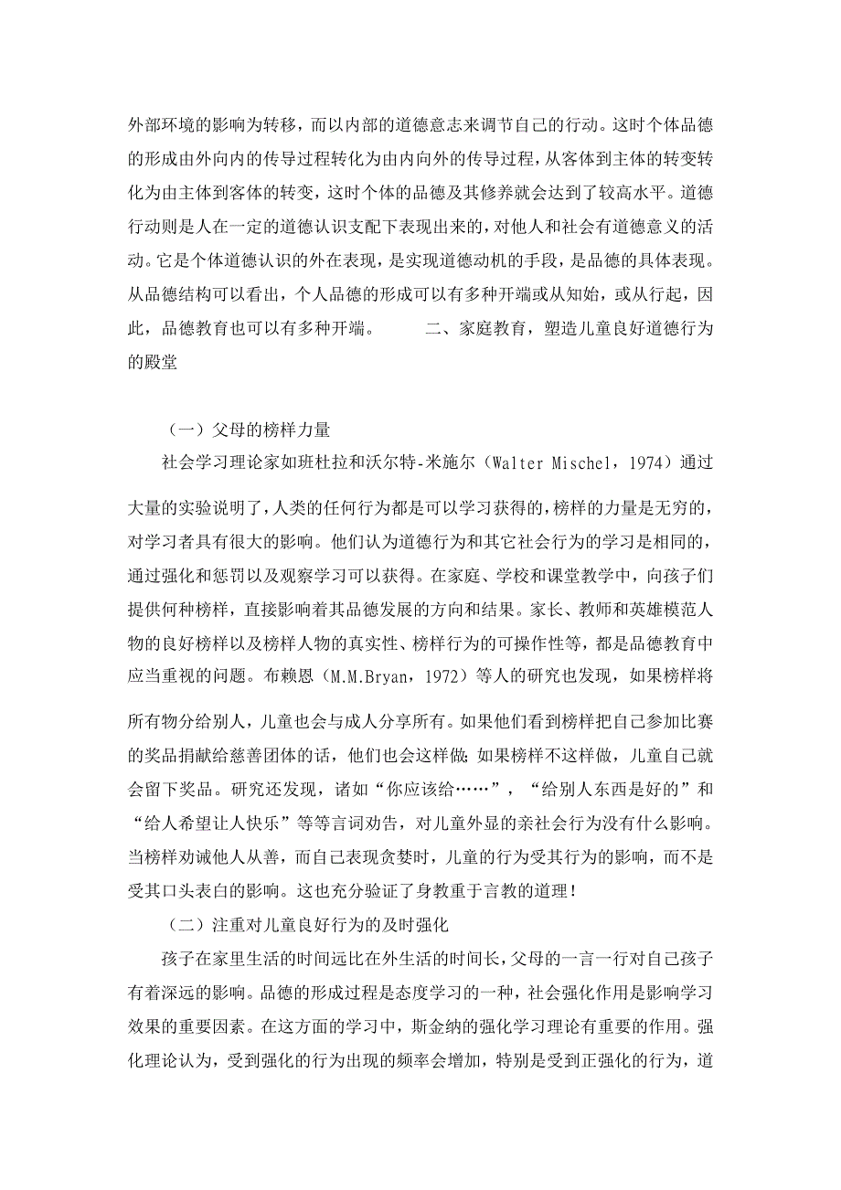 对家庭教育在儿童道德行为养成中发挥的作用的认识【基础教育论文】_第2页