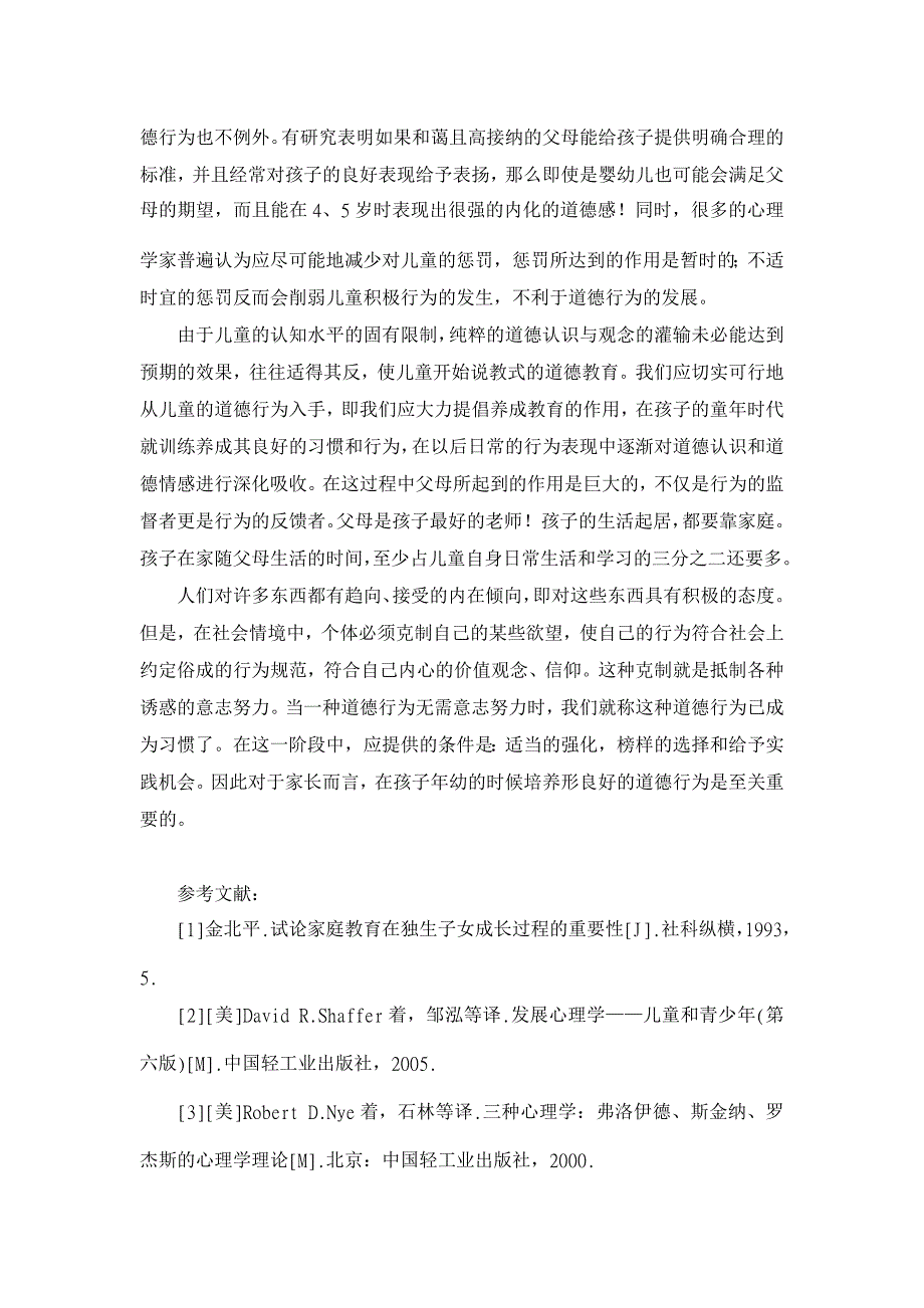 对家庭教育在儿童道德行为养成中发挥的作用的认识【基础教育论文】_第3页