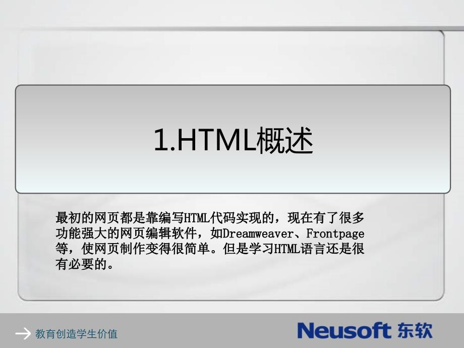 第2章 HTML概述和基本标记_第2页