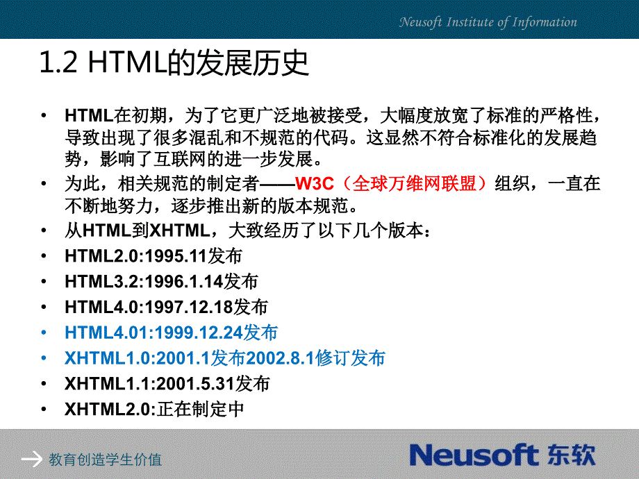 第2章 HTML概述和基本标记_第4页